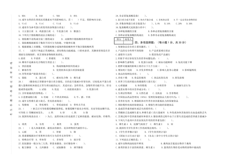 营养师二级理论B卷.doc_第2页