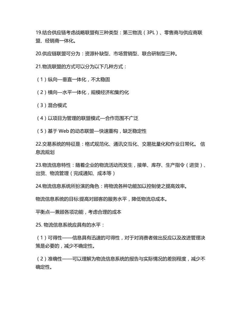 2019高级物流师理论复习要点资料.doc_第3页