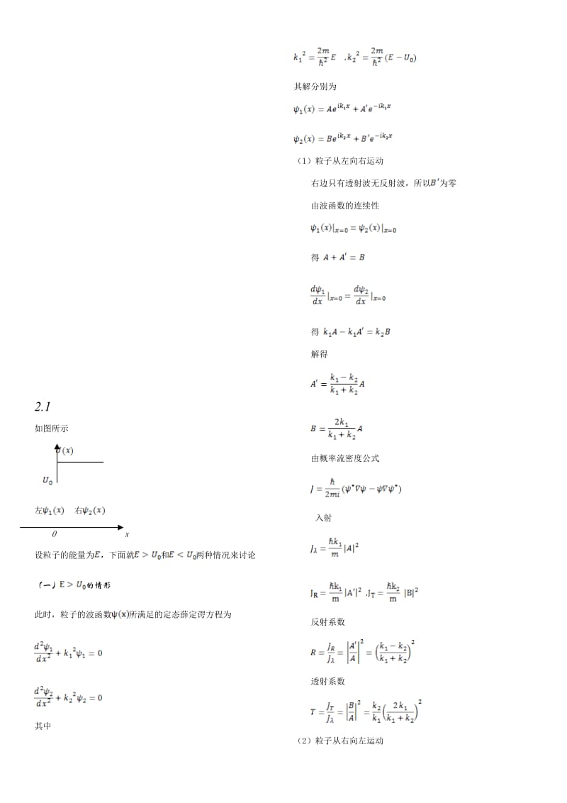 量子力学习题答案.doc_第1页