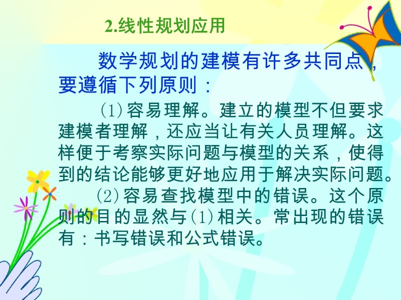 线性规划应用PPT课件.ppt_第3页