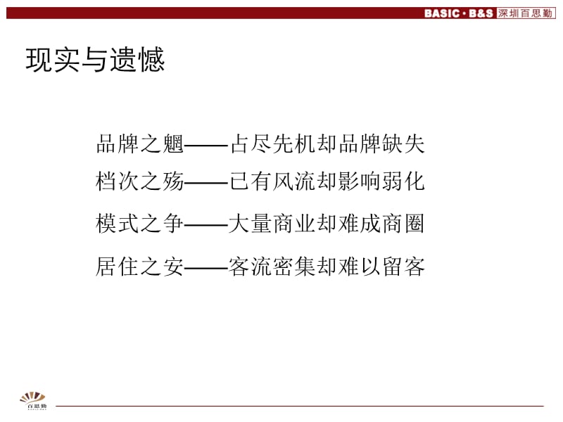 精品文案-2009年深圳廊桥花园项目竞标报告.ppt_第2页