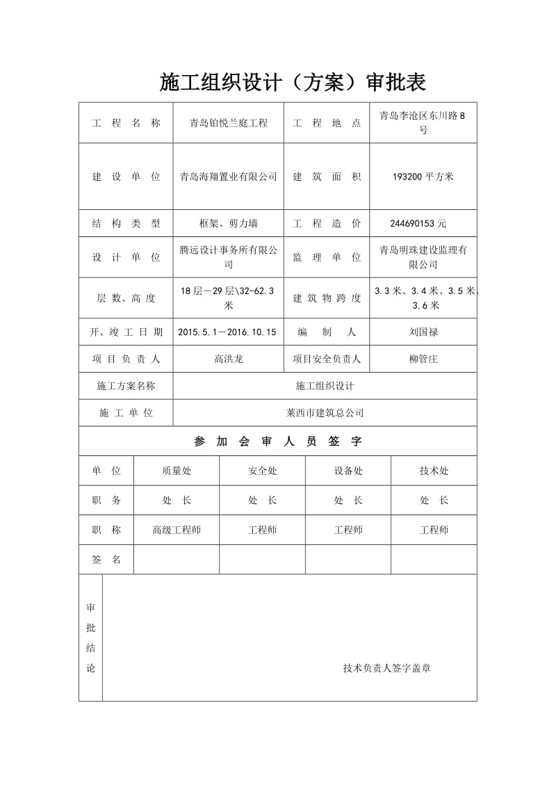 2019青岛铂悦兰庭工程施工组织设计.doc_第3页