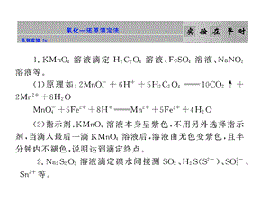 大纲版化学实验26.ppt