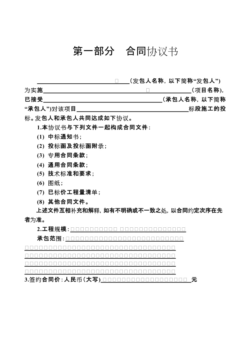 重庆市建设工程施工合同（最新改错版）.doc_第3页