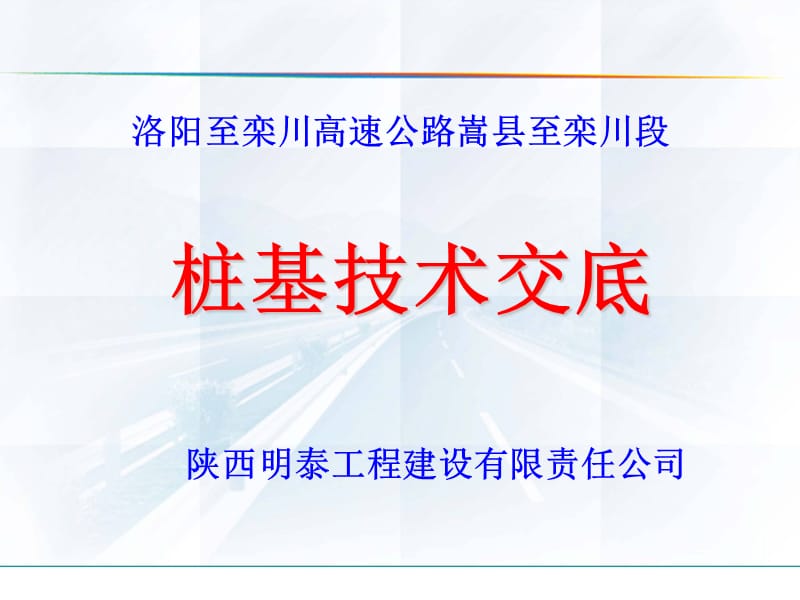 人工挖孔桩技术交底.ppt_第1页