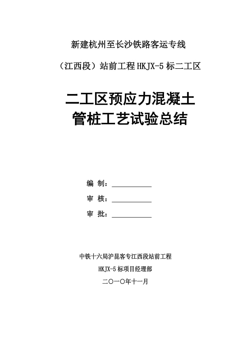 2019预应力管桩施工工艺总结.doc_第3页