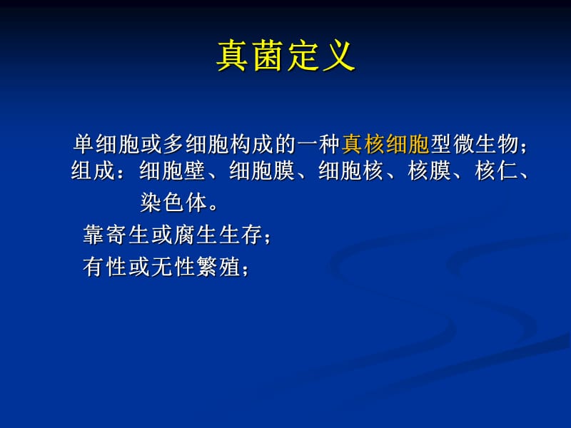 肺部真菌病诊断和治疗ppt课件.ppt_第2页