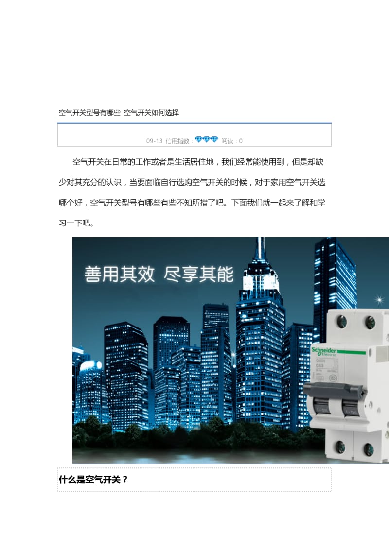 空气开关型号有哪些 空气开关如何选择.doc_第1页