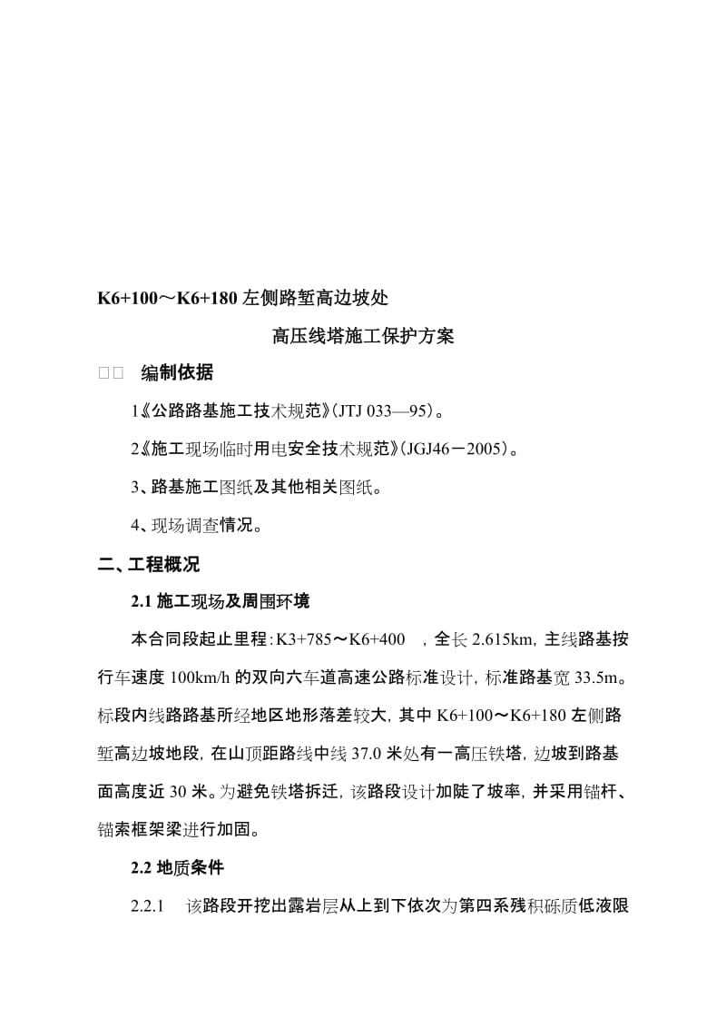 2019高压线塔保护方案.doc_第1页