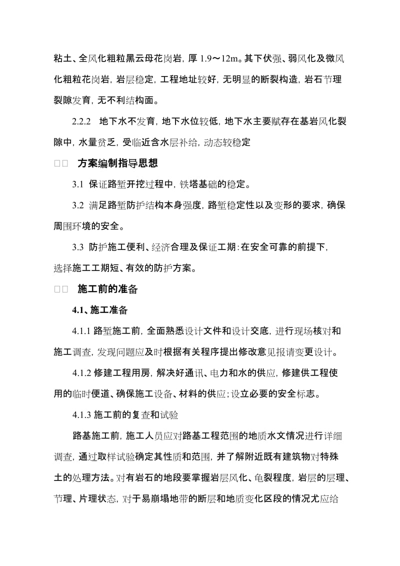 2019高压线塔保护方案.doc_第2页