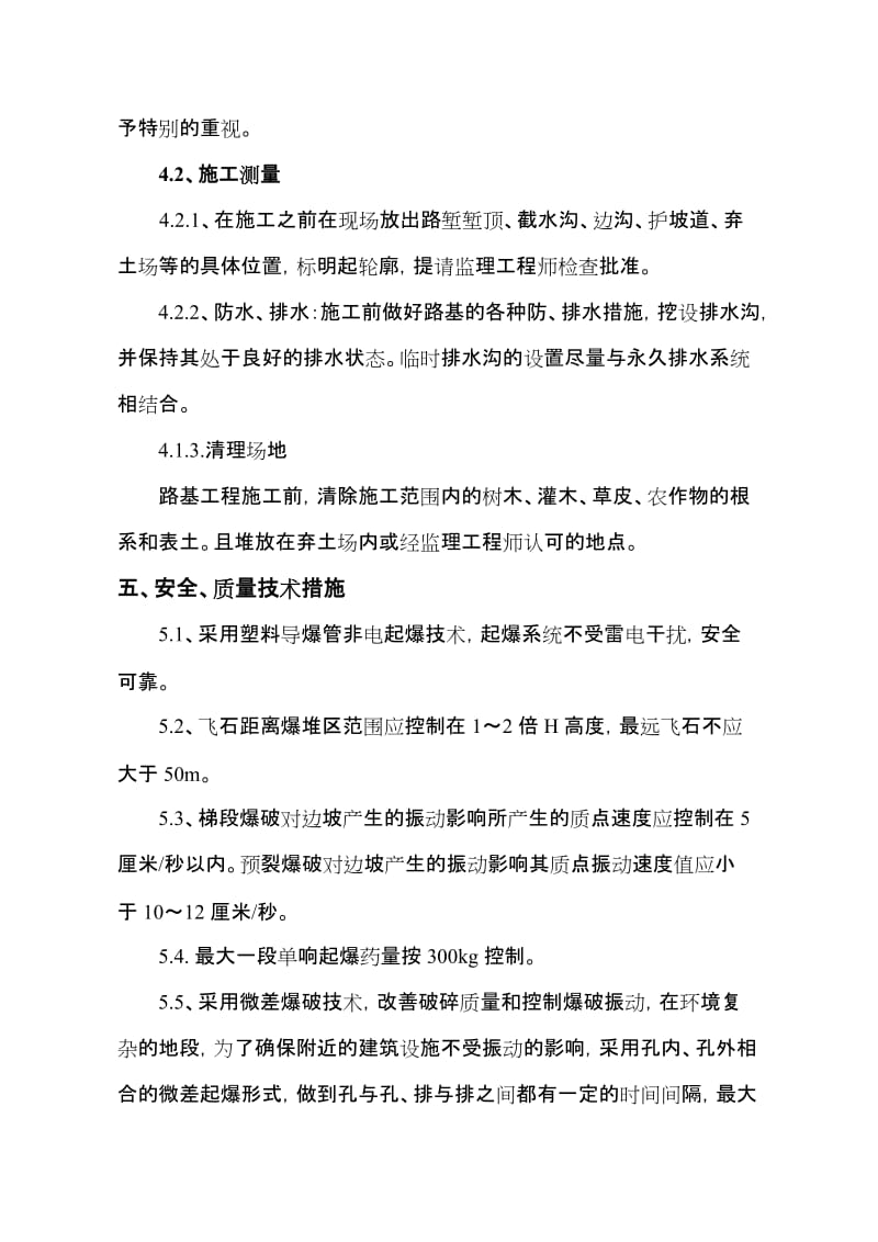 2019高压线塔保护方案.doc_第3页