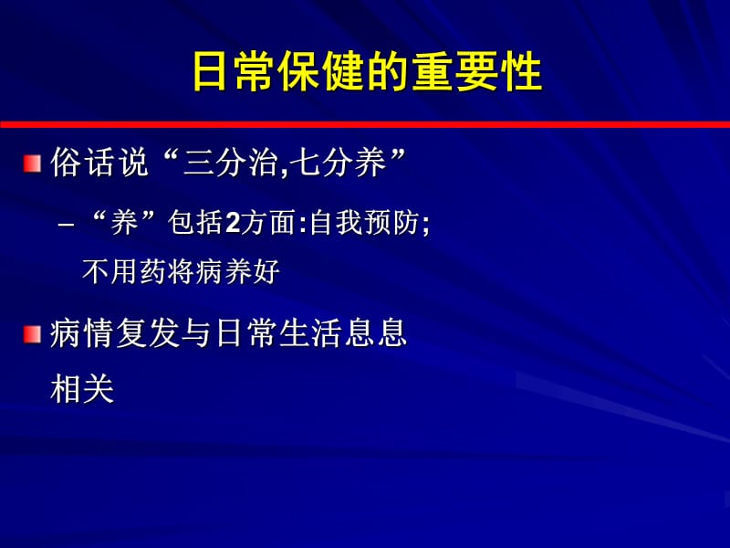 类风湿和狼疮患者的日常注意事项PPT课件.ppt_第2页