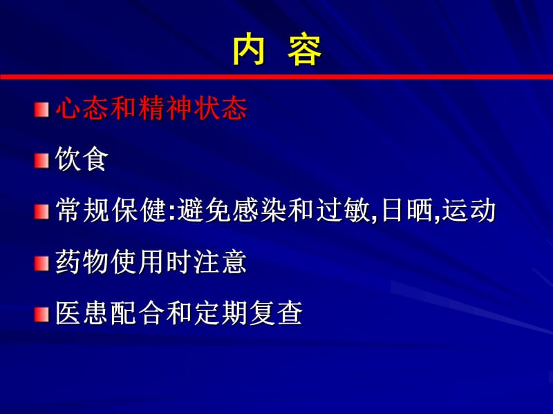 类风湿和狼疮患者的日常注意事项PPT课件.ppt_第3页