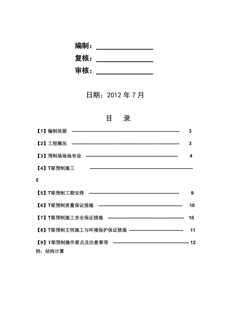 2019预制梁施工方案.doc_第2页