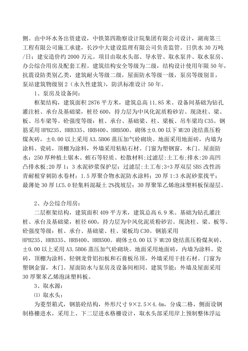 水厂水源搬迁改造工程施工项目施工组织设计.doc_第2页