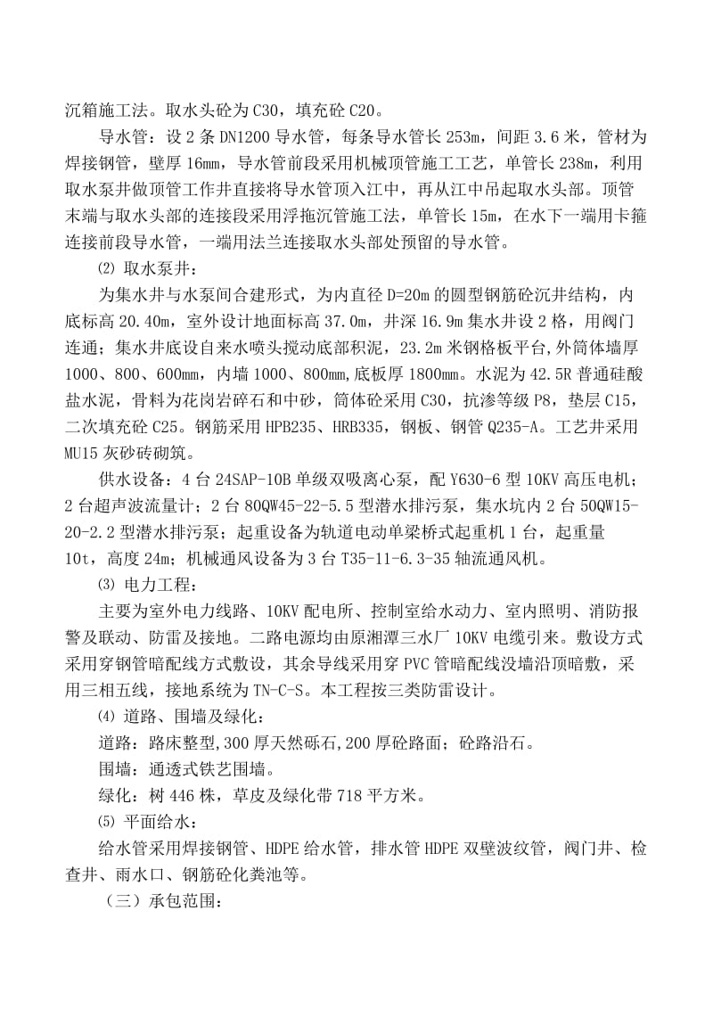 水厂水源搬迁改造工程施工项目施工组织设计.doc_第3页