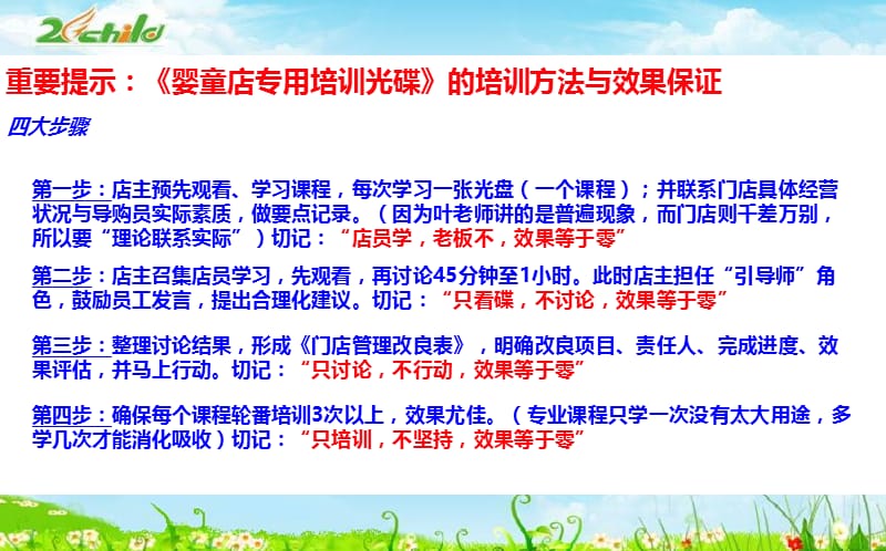 2019年婴童装火爆销售奥秘专用培训教程课件.ppt_第2页