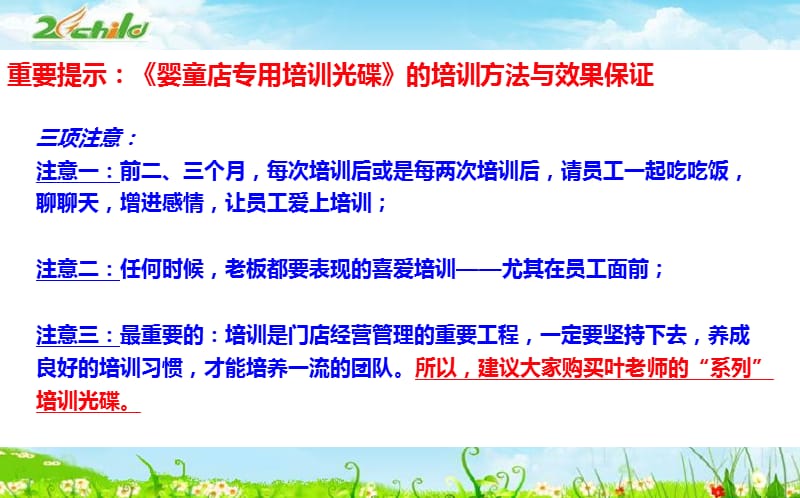 2019年婴童装火爆销售奥秘专用培训教程课件.ppt_第3页