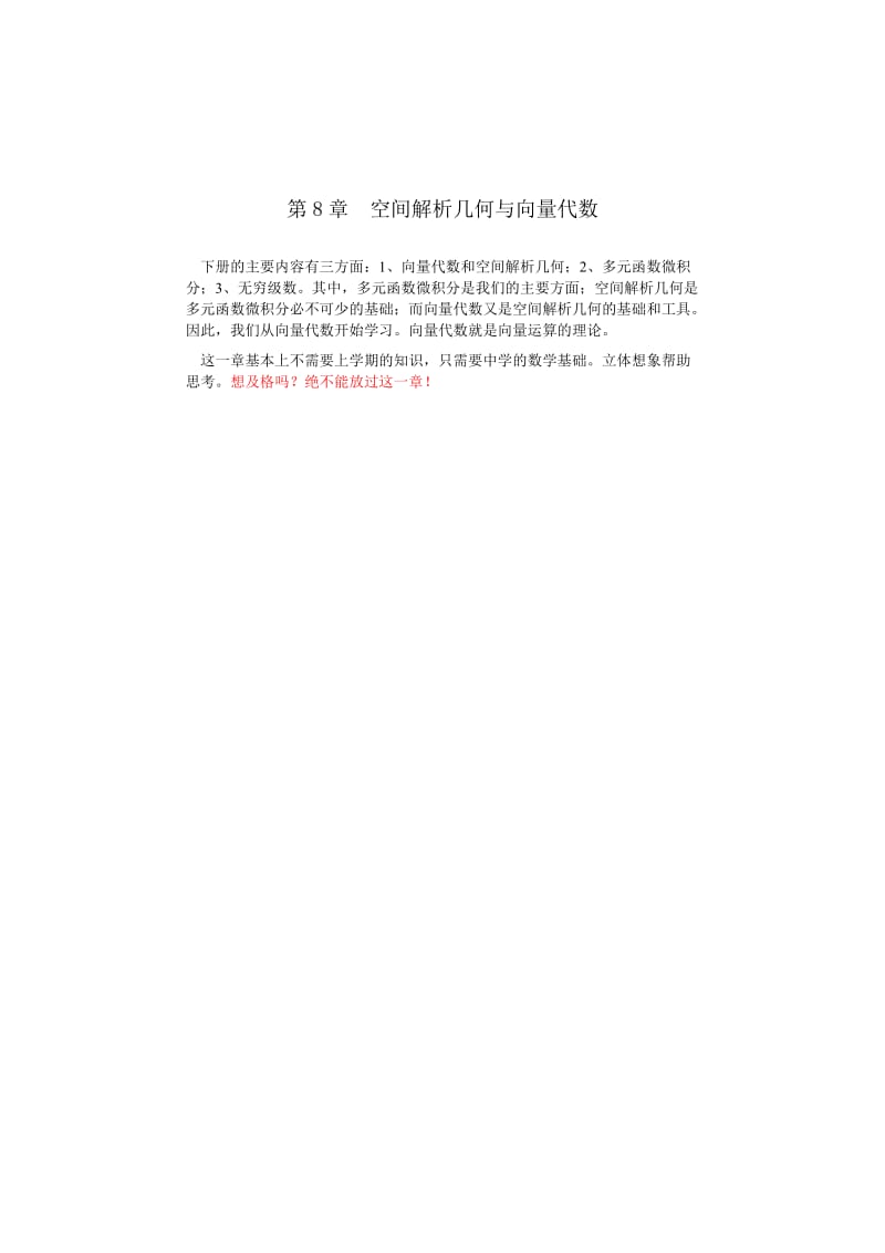 2019齐民友高数下册上课第08章01向量.doc_第3页