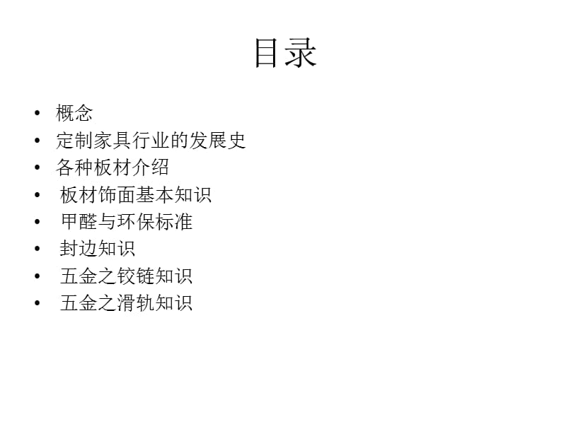 整体衣柜专业知识培训.ppt_第2页