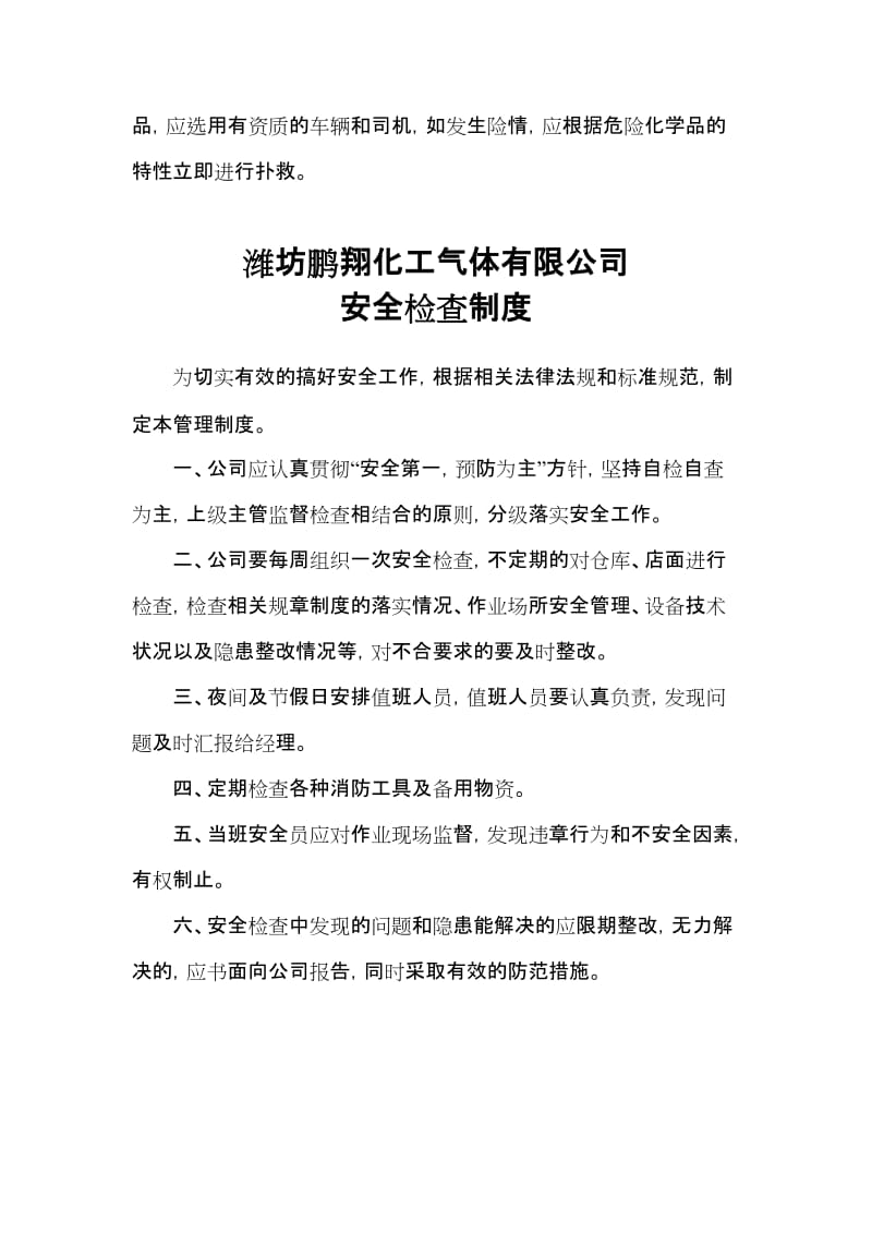 2019鹏翔气体经营企业安全管理制度.doc_第2页