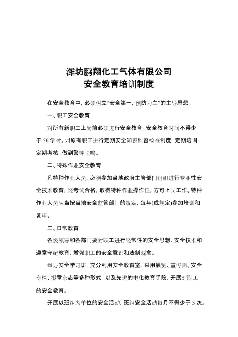 2019鹏翔气体经营企业安全管理制度.doc_第3页