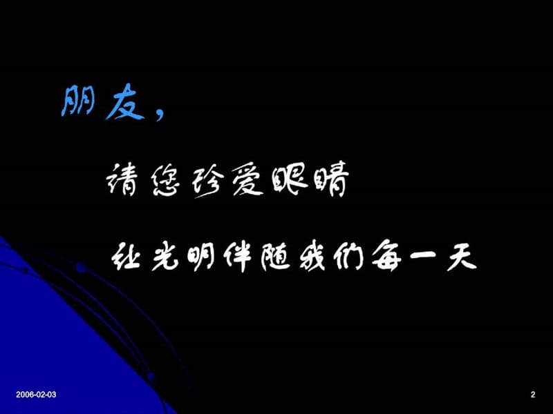 2019年中 医 眼 科 学.ppt_第2页