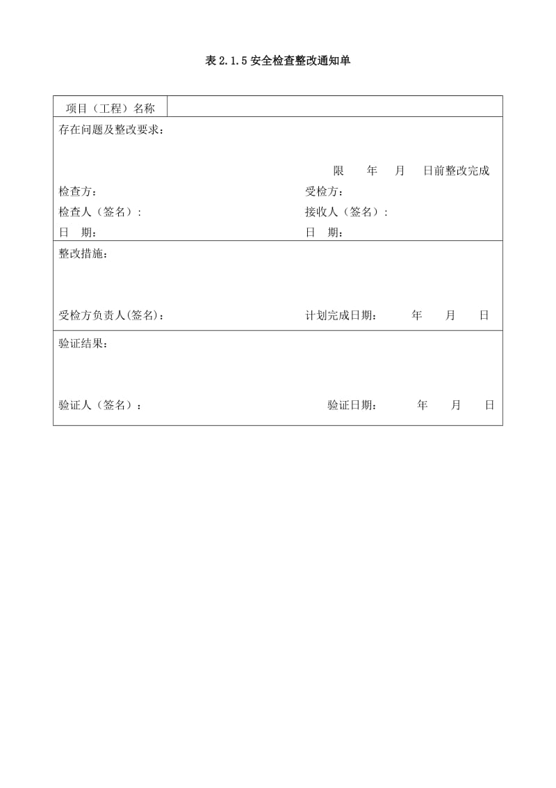 铁路桥涵工程施工安全技术规程表格(全).doc_第3页