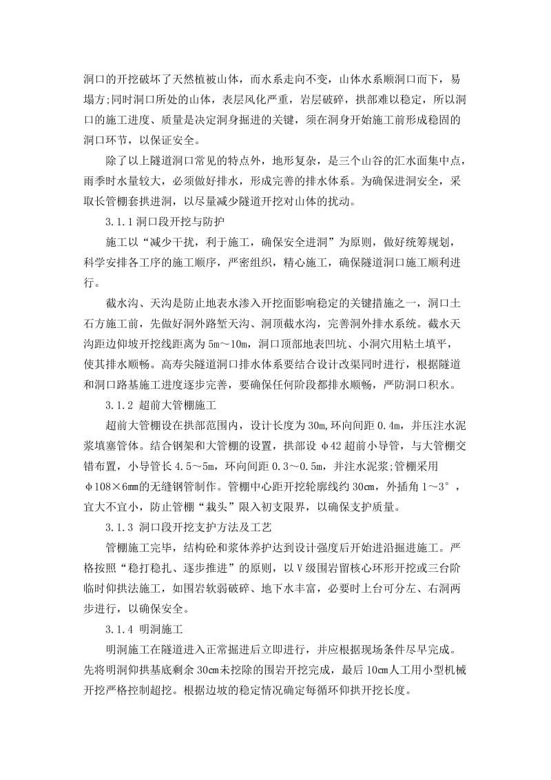 2019高寿尖隧道安全专项施工方案.doc_第3页