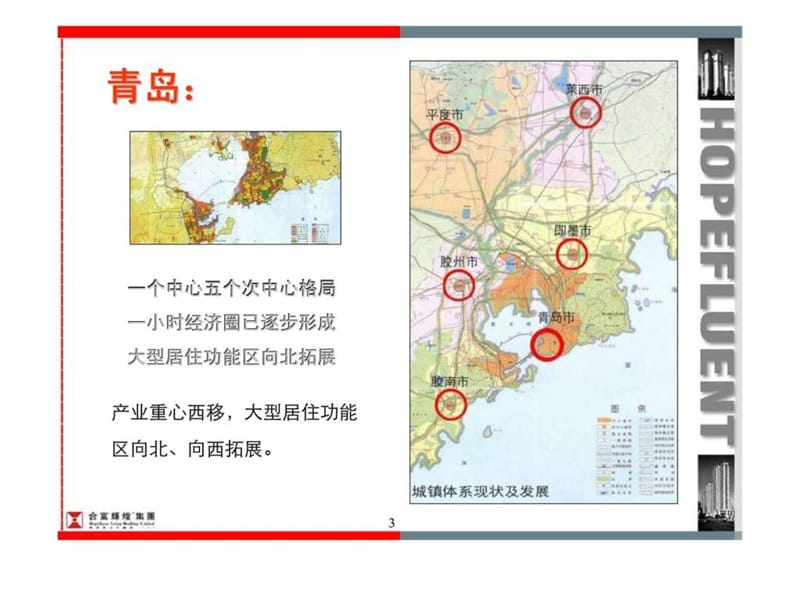 2019年v合富辉煌：青建地产即墨温泉项目战略构想.ppt_第3页