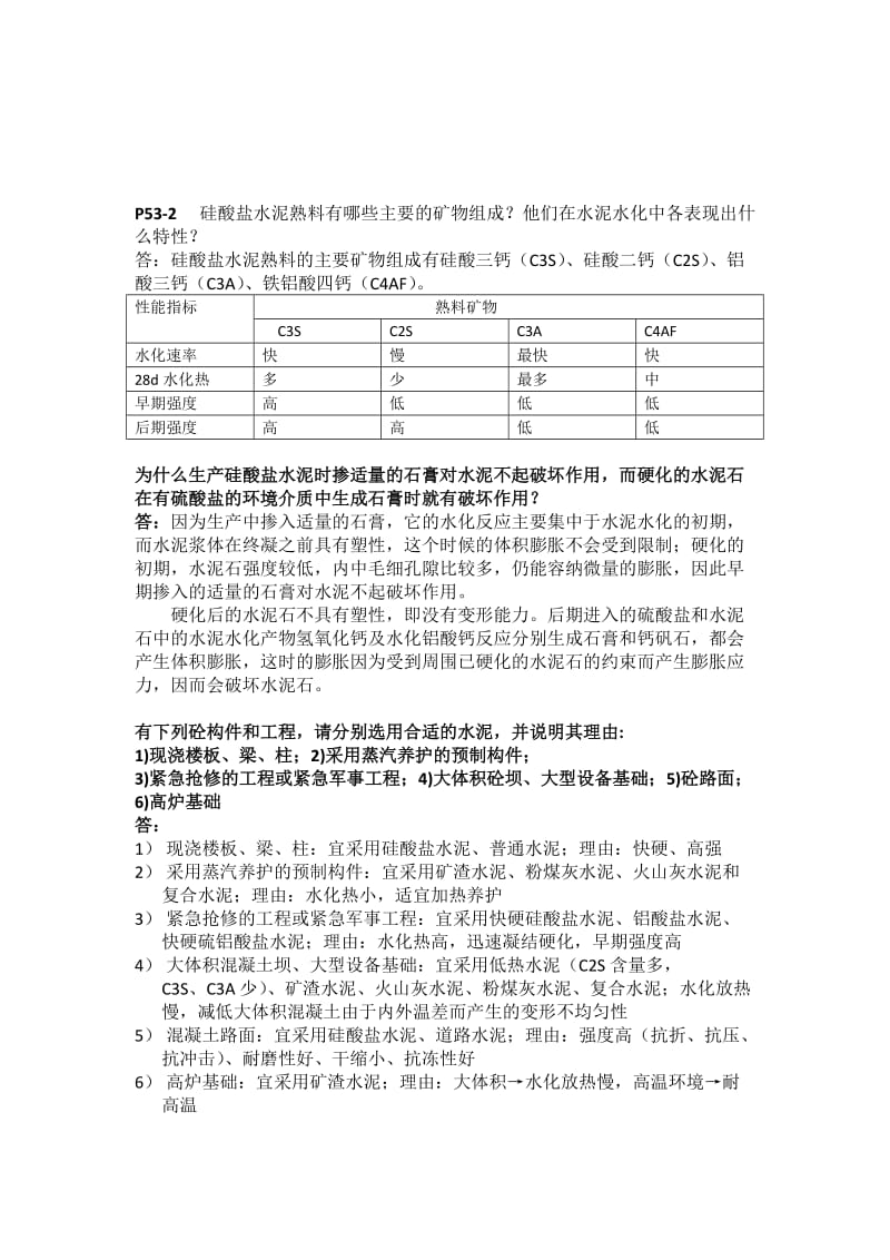 2019（新编）土木工程材料作业参考答案1.doc_第2页