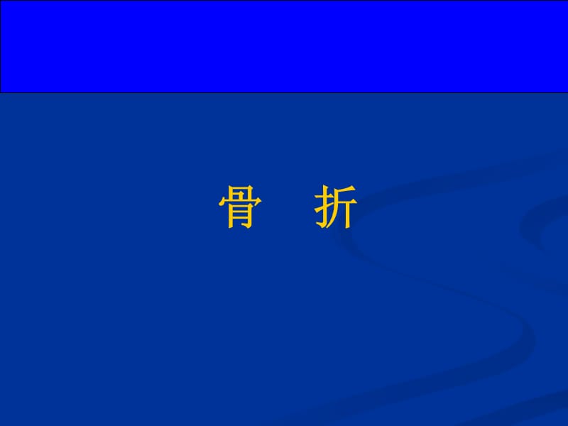 运动系统.ppt_第2页