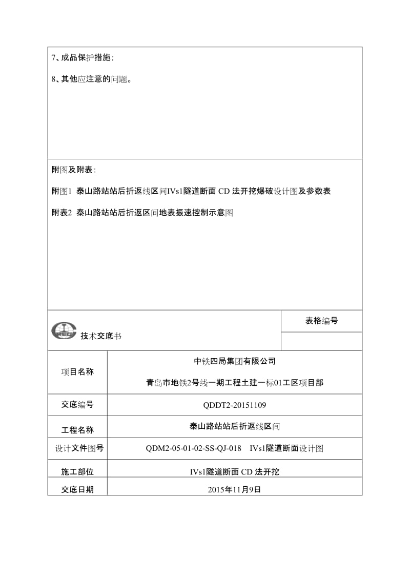 隧道断面三台阶法开挖技术交底要点.doc_第2页