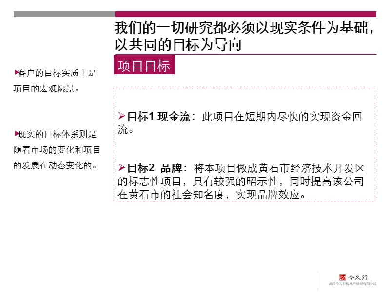 精品资料-2008年黄石开发区项目市场调研及整体定位.ppt_第3页