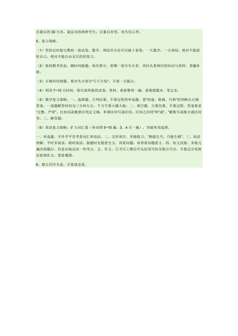 2019高考前30天励志班会jgh.doc_第2页