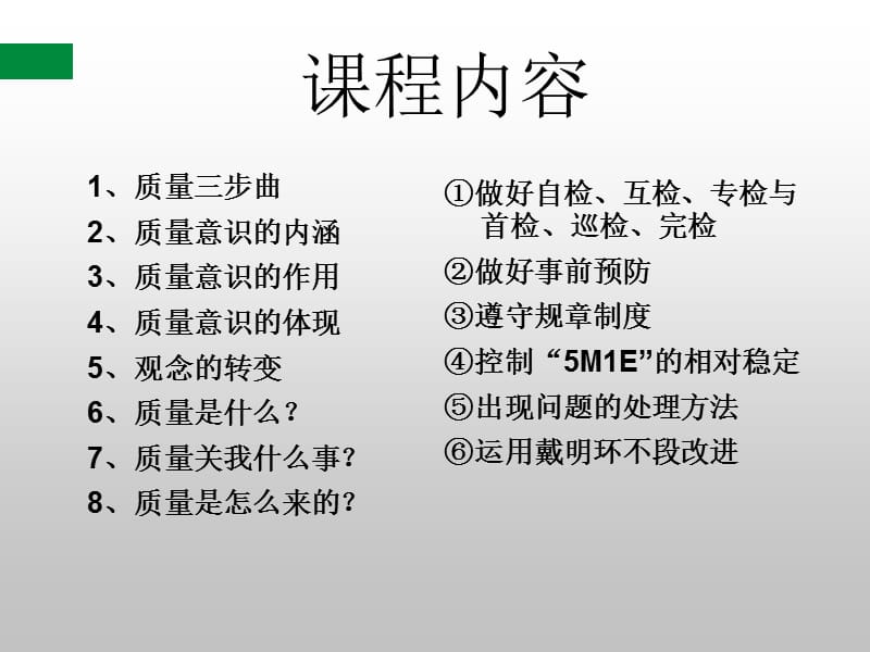 质量意识培训资料_a.ppt_第2页