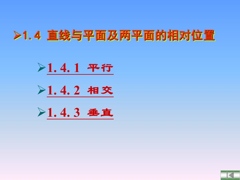 画法几何与机械制图点直线平面ppt课件.ppt_第1页