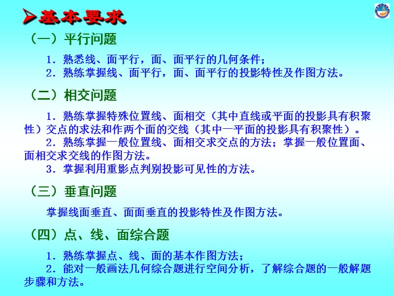 画法几何与机械制图点直线平面ppt课件.ppt_第2页