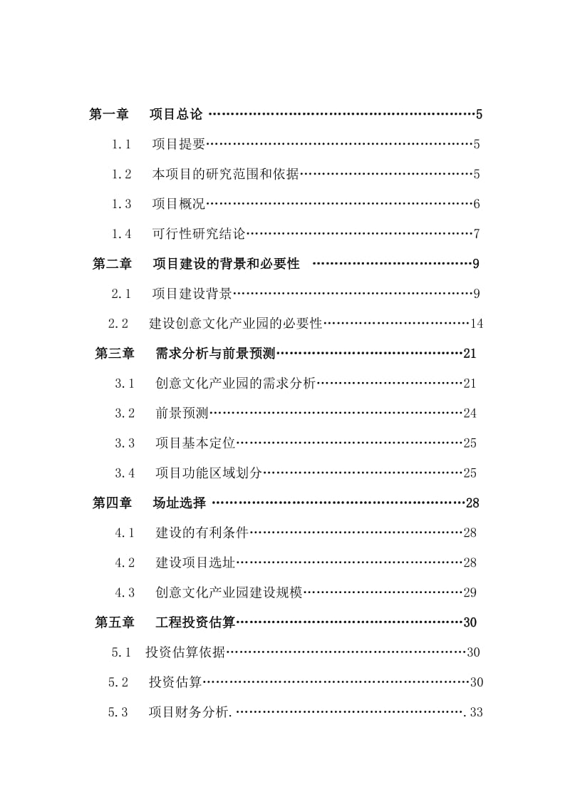 榆林经济开发区创意文化产业园项目可行研究报告.doc_第3页