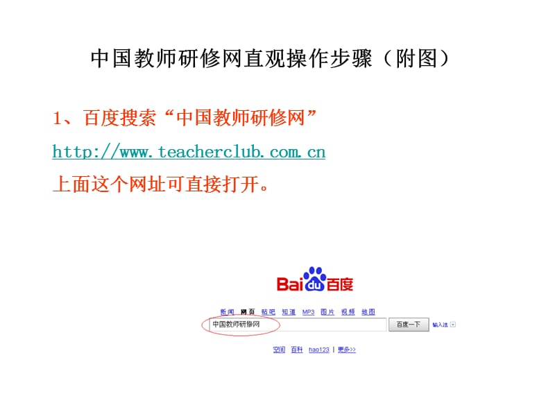 中国教师研修网直观操作步骤附图.ppt_第1页