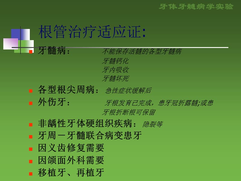 扩大针牙体牙髓病学试验.ppt_第2页