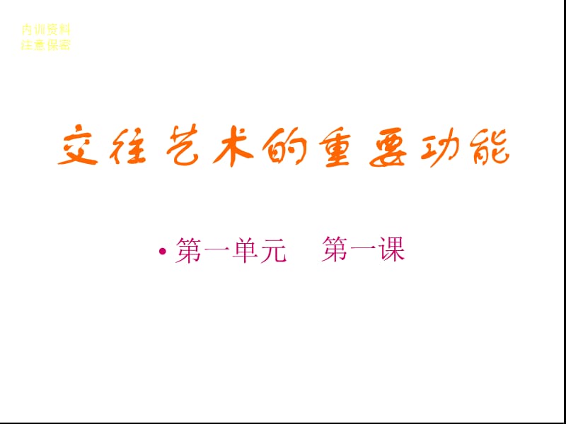 2019年《商务礼仪》PPT课件.ppt_第2页