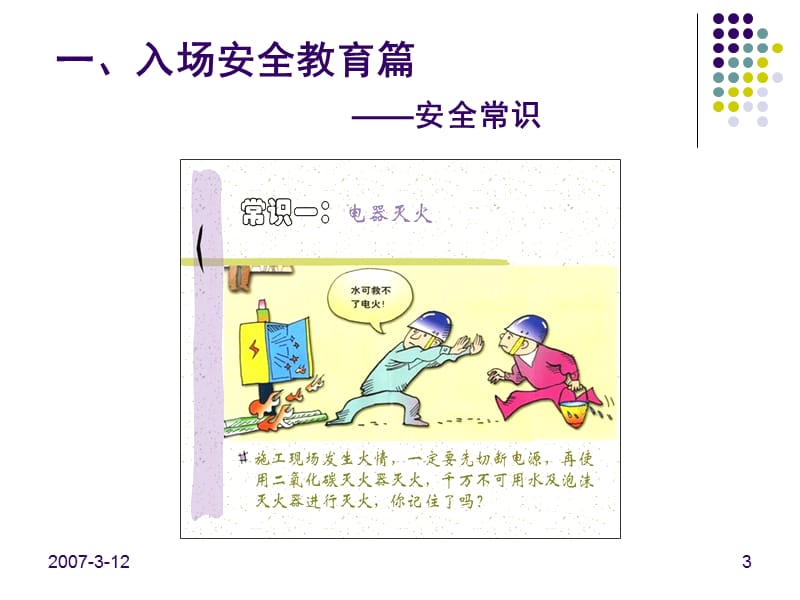 建筑施工工人入场安全教育.ppt_第3页