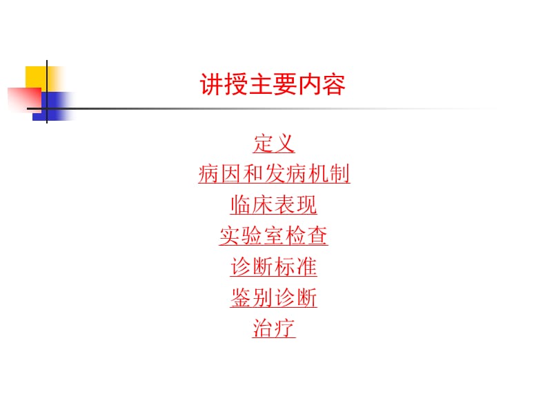 第二章心力衰竭3学时.ppt_第3页