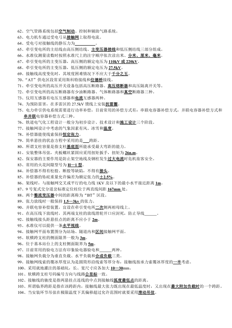 2019高级接触网工职业技能鉴定题库.doc_第3页