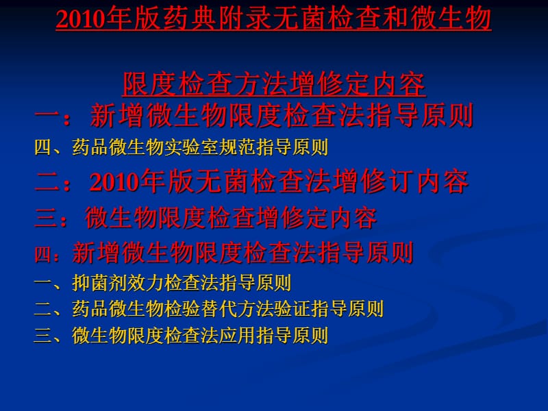 2019年年版药典附录无菌检查和微生物PPT课件.ppt_第1页