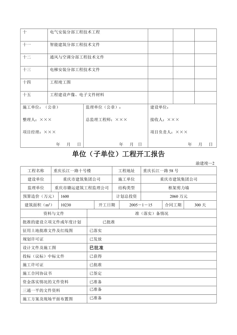 渝建竣表格新表（填3）.doc_第2页