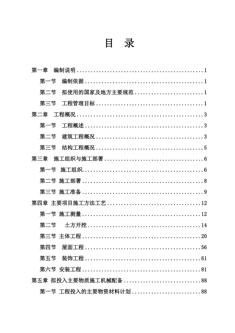 水岸名都号楼层框架剪力墙施工组织.doc_第2页