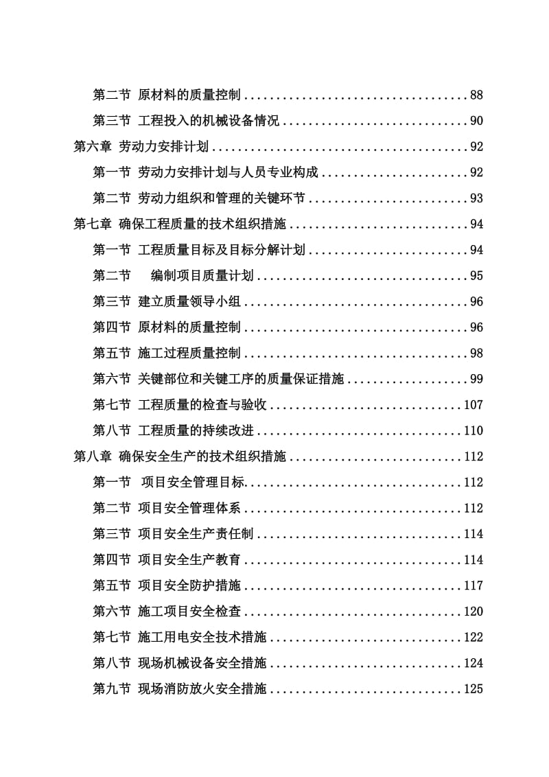 水岸名都号楼层框架剪力墙施工组织.doc_第3页