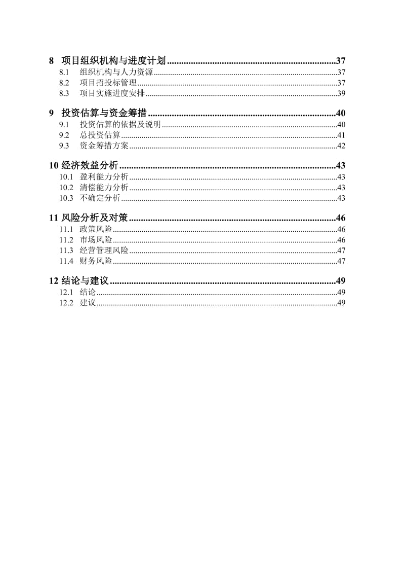 松浦大厦项目可行研究报告.doc_第2页